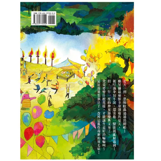 【也是文創】《火蜥蜴+蠍尾獅》節日套書(兒童故事/ 床邊故事/ 奇幻冒險/ 趣味科普/ 台灣原創/ 有注音)