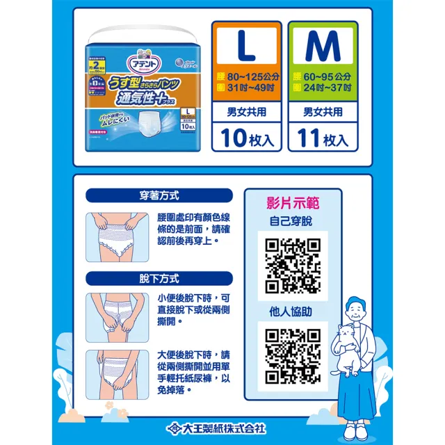 【日本大王】愛適多 超透氣舒適復健褲_M11片/包(成人紙尿褲)
