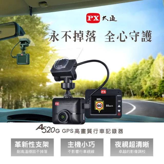 【PX大通-】momo專屬送32G記憶卡抬頭顯示汽車行車記錄器行車紀錄器GPS區間定點測速(A520G)