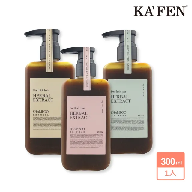 【KAFEN 卡氛】療癒草本系列洗髮精300ml(艾草控油/龍膽護色/芍藥去屑/呵護細軟髮)