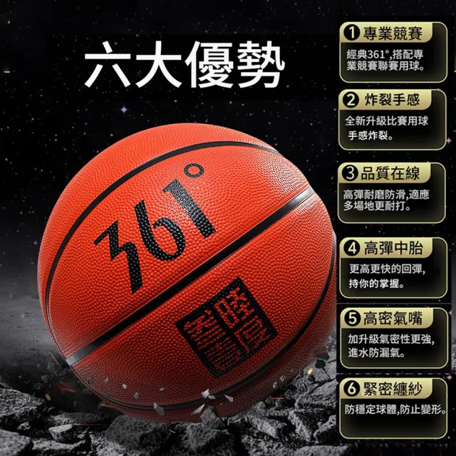 【361 度】7號球 家用室內靜音訓練籃球 成人高彈力籃球 親子籃球 比賽籃球