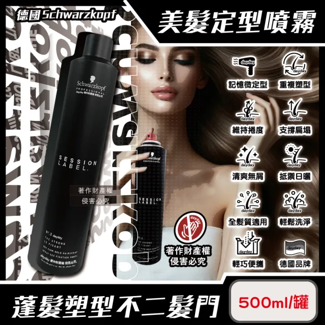 【Schwarzkopf 施華蔻】黑魔髮記憶塑型蓬鬆空氣感持久美髮定型噴霧3號500ml/大黑罐(黑颶風沙龍髮膠護髮液)