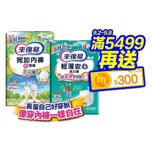 【來復易】成人褲型紙尿褲S-XXL 4包/箱(輕薄活力褲/宛如內褲超薄褲)