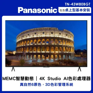 【Panasonic 國際牌】43型4K連網智慧顯示器不含視訊盒(TN-43W80BGT)