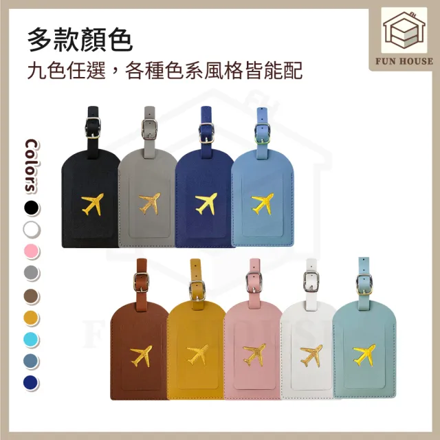【FUN HOUSE】行李箱識別掛牌-任選4入組(行李吊牌 行李箱 旅行吊牌  登機牌 行李掛牌 識別 