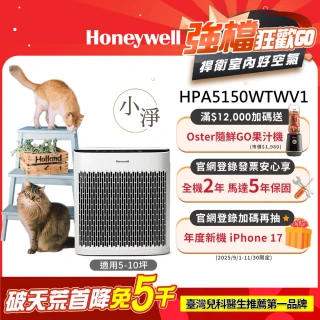 【異味淨化小坪數首選★美國Honeywell】淨味空氣清淨機 HPA5150WTWV1(適用5-10坪｜小淨★寵物 幼兒 友善)