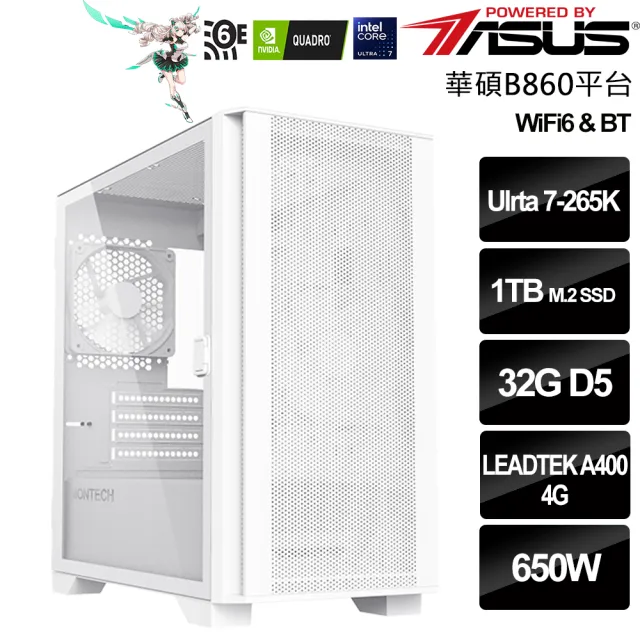 【華碩平台】Intel二十核Quadro A400{聯邦達文西}繪圖機(i7-14700F/B760/32G/1TB)