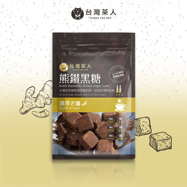 【台灣茶人】熊鑽黑糖磚-桂圓紅棗(17Gx8入/袋)