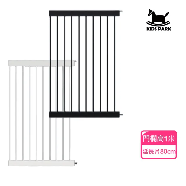 【KIDS PARK】高100延長件80cm安全門欄配件(客製門欄專用/加寬延長片/兒童寵物柵欄/送上下固定槽)