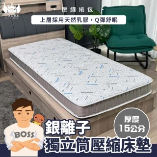 【小老闆寢具】台灣製雙人加大 銀離子乳膠獨立筒壓縮床墊6尺x6.2尺x15cm-展眠．解壓床