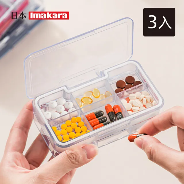 【Imakara】三合一切藥/磨粉/儲藥雙層多格藥盒-3入(隨身藥盒/旅行分裝藥盒/分裝藥盒)