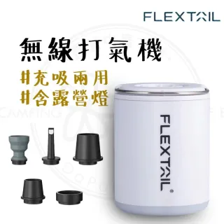 【FLEXTAIL】戶外露營 無線打氣機套組 TINY PUMP X(充氣機 抽氣機 打氣機 充氣幫浦 電動打氣機)