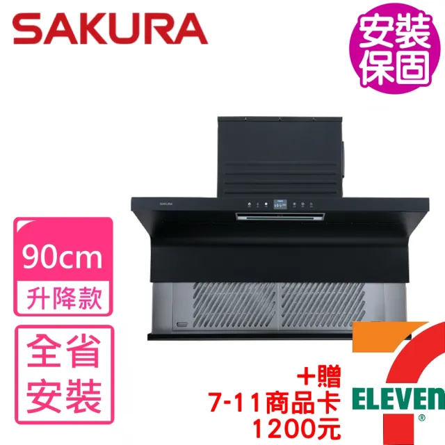 【SAKURA 櫻花】90公分AI近吸式半隱藏式升降款不含風管護罩組需排油煙機 抽油煙機(DR7397XL基本安裝)