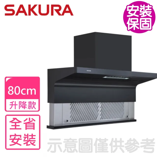 SAKURA 櫻花】80公分AI近吸式半隱藏式升降款排油煙機抽油煙機(DR7396L