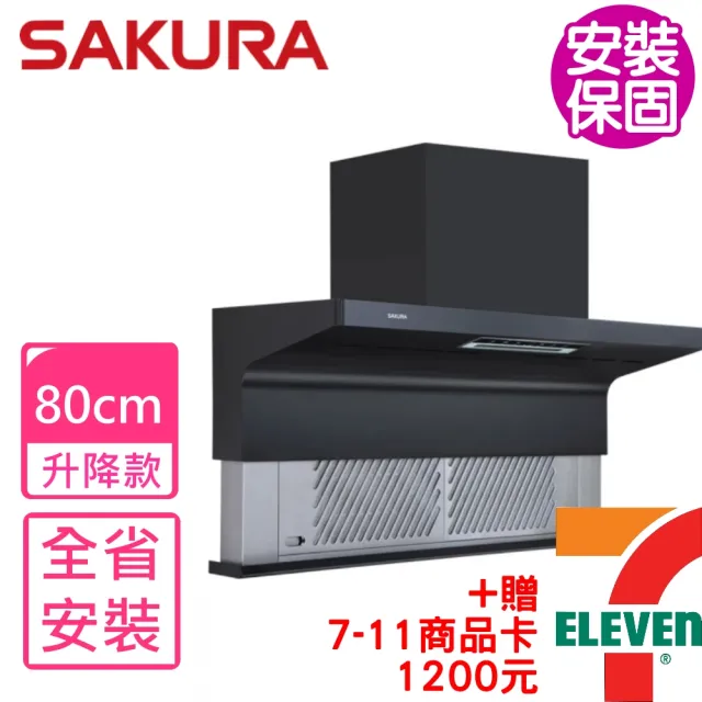 SAKURA 櫻花】80公分AI近吸式半隱藏式升降款排油煙機抽油煙機(DR7396L