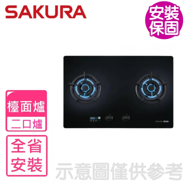 【SAKURA 櫻花】二口大面板易清檯面爐G2627G瓦斯爐NG1/LPG(G-2627GB基本安裝)