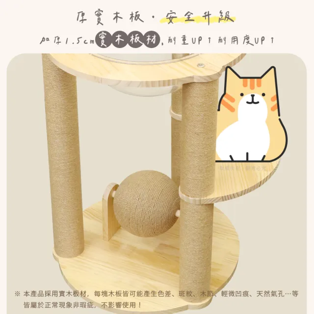 【貓本屋】太空艙圓形實木貓跳台-附劍麻球(台灣製)