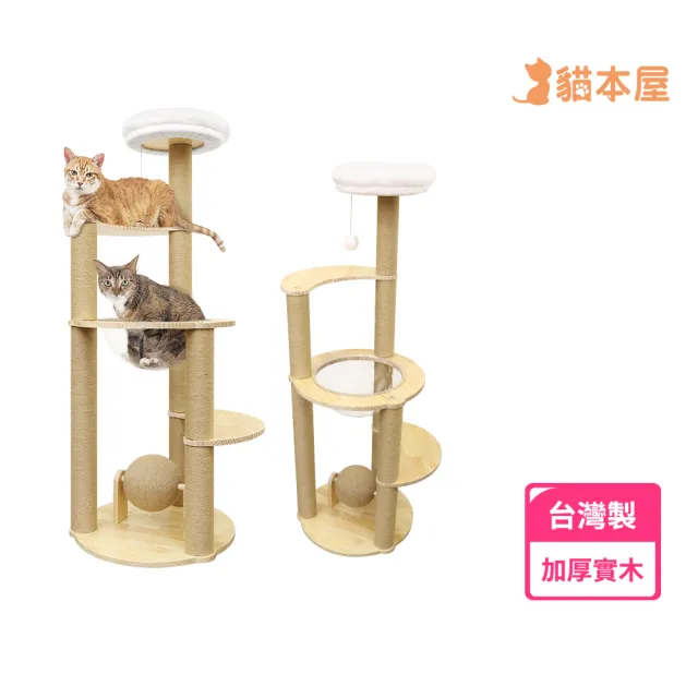 【貓本屋】太空艙圓形實木貓跳台-附劍麻球(台灣製)
