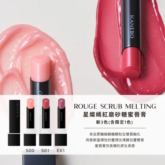 【Kanebo 佳麗寶】KANEBO 星燦嫣紅磨砂糖蜜唇膏 3.8g(多色任選_大K)