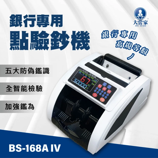 大當家點驗鈔機