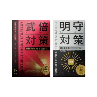 【TAIZAKU 火星生技】武倍對策14包/盒＋明守對策 日夜錠40顆/盒(BNN蕉護活性 精胺酸  山桑子 金盞花)