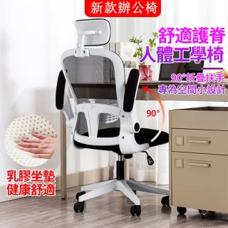 【小不記】人體工學椅/可折疊扶手/透氣透濕/附頭枕(辦公椅 電腦椅 電競椅 升降椅 學習椅 旋轉椅 會議椅)