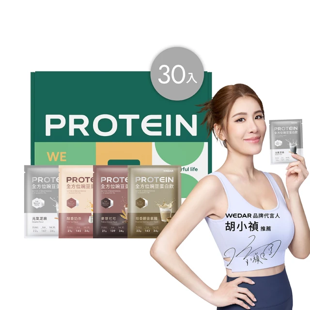 【Wedar 薇達】全方位豌豆蛋白飲 30包 任一口味(34g/包.小禎代言推薦.素食高蛋白.BCAA.胺基酸.膳食纖維)