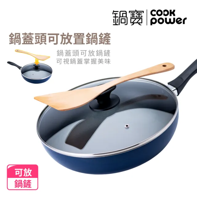 【CookPower 鍋寶】煎大師聚油不沾炒鍋組28cm-四色選(28炒+28蓋+木鏟)