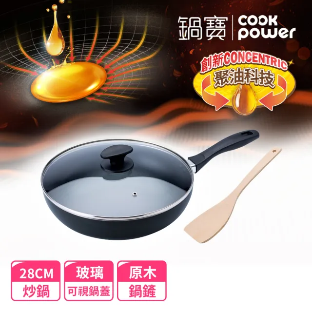 【CookPower 鍋寶】新升級煎大師聚油不沾炒鍋組28cm-四色選(28炒+28蓋+木鏟)