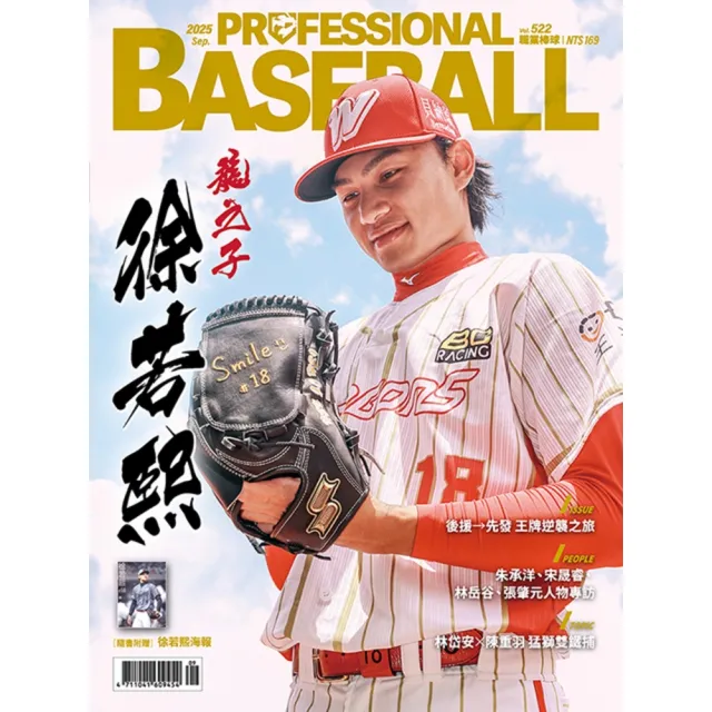 【momoBOOK】職業棒球 9月號/2025 第522期(電子雜誌)