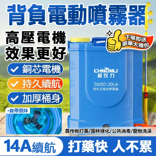 【超農力】20L電動噴霧器 14A電動攪拌噴霧器(消毒噴霧器 噴農藥 打藥機 農用消毒打藥機 噴水桶 農藥噴霧桶)