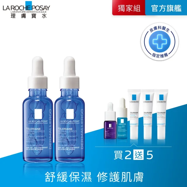 【理膚寶水】獨家限定★多容安舒緩保濕修護精華30ml 買60送65超值組(安心小藍瓶)