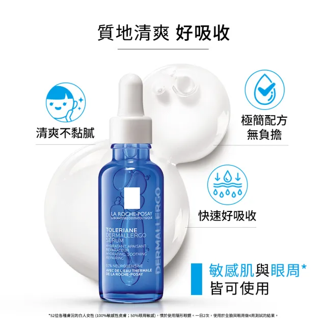【理膚寶水】雙星組★多容安舒緩保濕修護精華 30ml 年度限定組_G(安心小藍瓶)