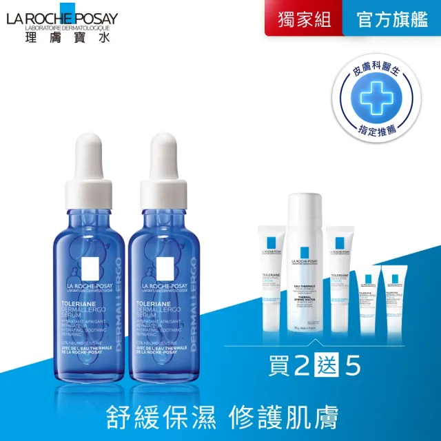 【理膚寶水】雙星組★多容安舒緩保濕修護精華 30ml 年度限定組_G(安心小藍瓶)