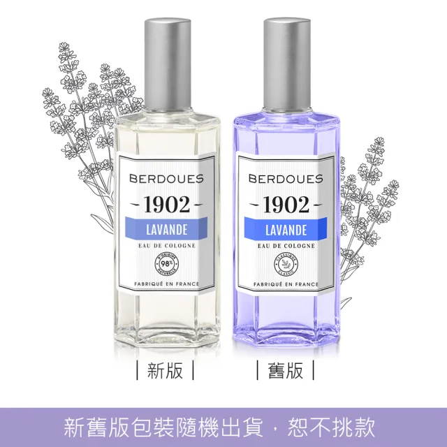 【Berdoues 1902】專屬記憶 薰衣草古龍水125ml(專櫃公司貨)