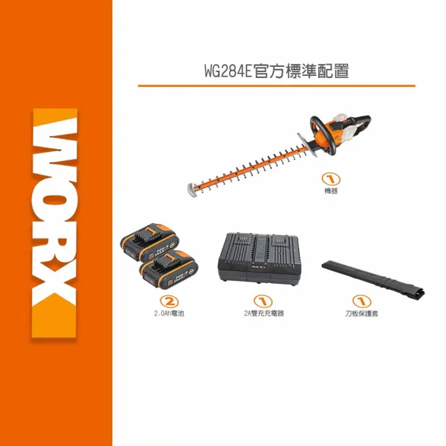 【WORX 威克士】40V 60cm 鋰電籬笆剪/修籬剪 雙電(WG284E)