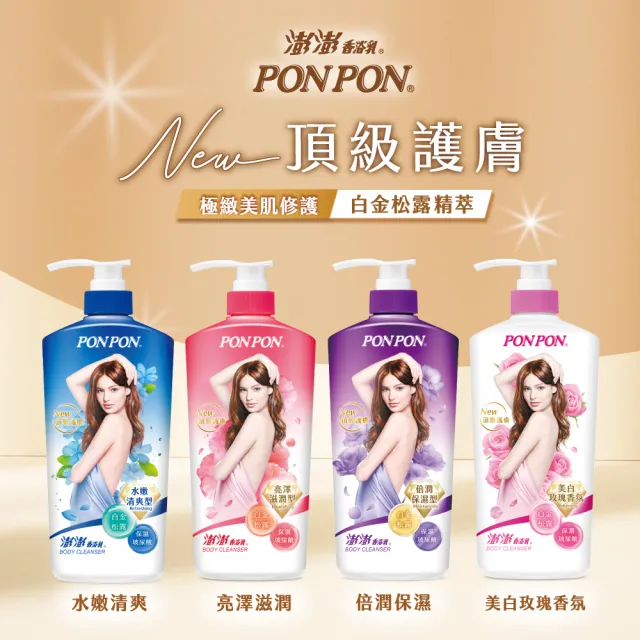 【PONPON 澎澎】香浴乳-1200g(清爽/滋潤/保濕/美白/煥膚/緊緻/彈潤/抗菌/修護 任選)