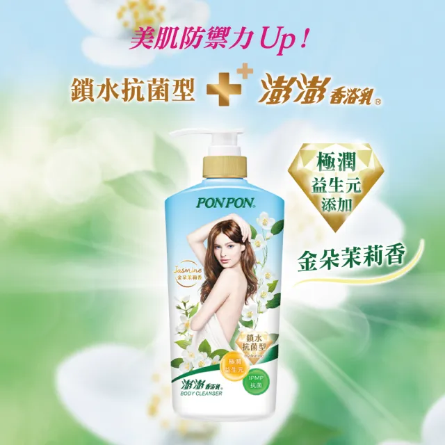 【PONPON 澎澎】香浴乳-1500g(清爽/滋潤/保濕/美白/煥膚/緊緻/彈潤/微涼/抗菌/修護 任選)