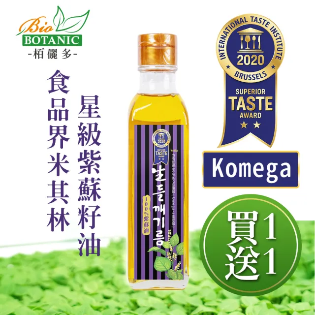 【Botanic】韓國之光-頂級紫蘇油(180ML-總共兩瓶)