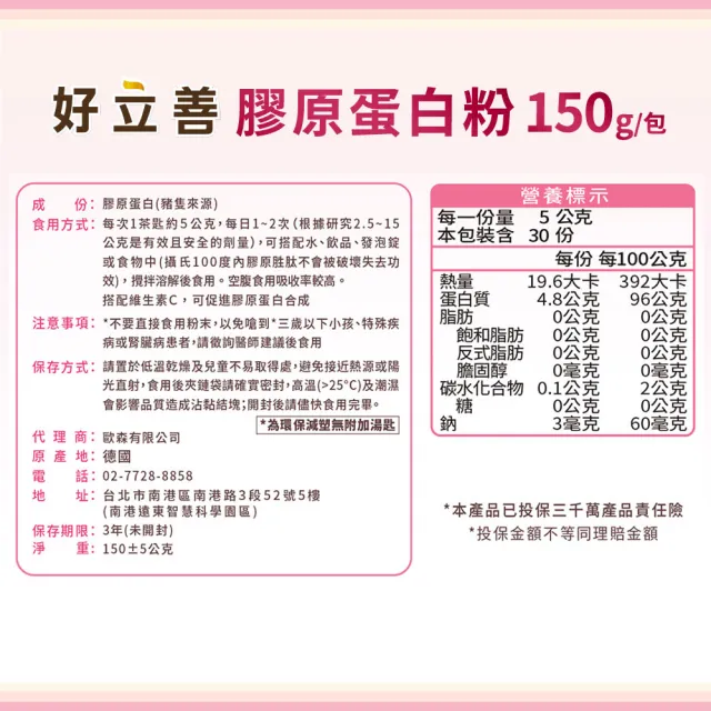 【Heilusan 好立善】膠原蛋白粉150g3入組(100%純膠原 優蛋白 胜肽 味淡速溶分子細小好吸收 德國Gelita大廠)