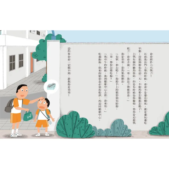 安心國小11+12