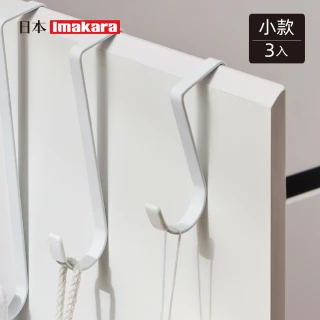 【Imakara】免鑽釘多用途鐵藝門後掛鉤-小-3入(衣帽掛鉤/廚櫃門板掛鉤/吊掛)