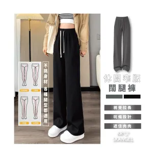 【amica】休閒窄版闊腿褲(坑條闊腿褲 休閒寬褲 抽繩休閒褲 顯瘦顯腿長)