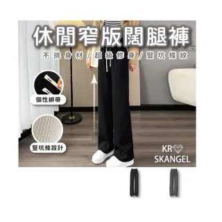 【amica】休閒窄版闊腿褲(坑條闊腿褲 休閒寬褲 抽繩休閒褲 顯瘦顯腿長)