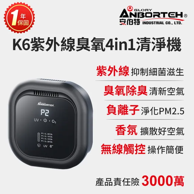 【ANBORTEH 安伯特】K6紫外線臭氧4 in 1空氣清淨機-無線款 一年保固-快(車用空氣清淨機 紫外線抑菌)