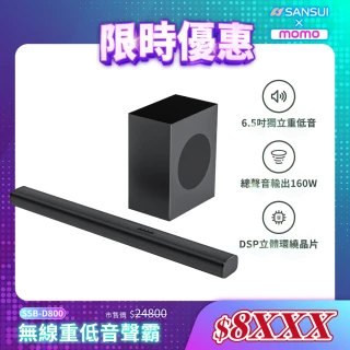 【SANSUI 山水】3.1.2聲道 Dolby Atmos 無線重低音聲霸 家庭劇院組 SOUNDBAR(SSB-D800)