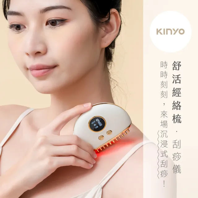【KINYO】舒活經絡梳刮痧儀(刮痧儀 美容刮痧板 按摩器 AMR-206)