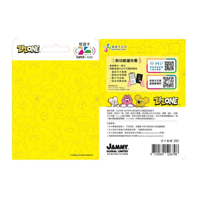【Easycard 悠遊卡】代銷 ZIZONE SuperCard絨毛大頭造型悠遊卡(ZIZONE)