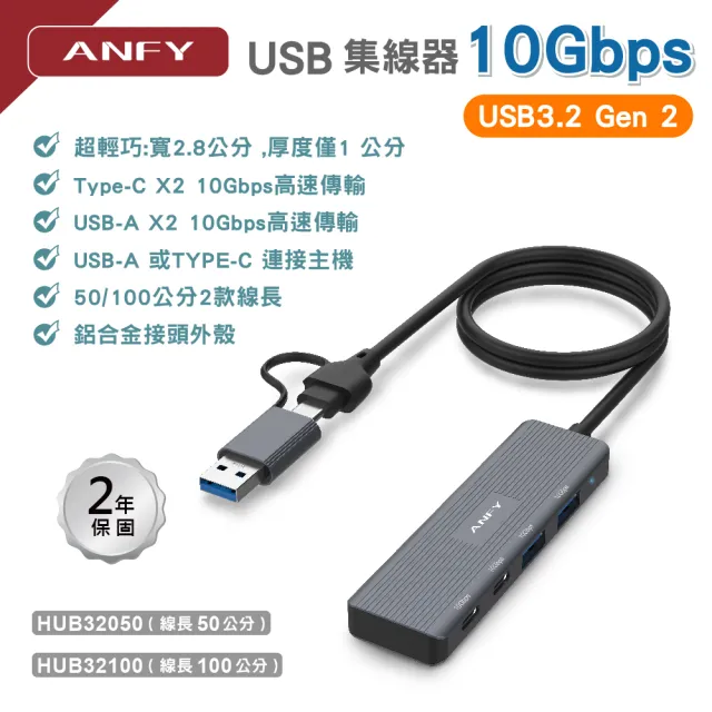 ANFY A+C USB3.2 Gen2 10Gbps 4 PORT USB 集線器 100公分