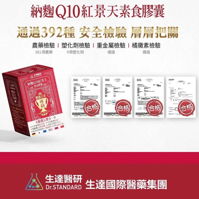 【生達醫研】納麴Q10紅景天素食膠囊X3瓶(贈牛樟芝1盒 60粒/瓶 納豆.紅麴.Q10.L-精胺酸.紅景天)